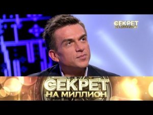 "Секрет на миллион": Влад Топалов