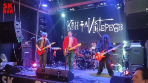Порнофильмы - Экраны (в исполнении группы "Конфликт Интересов" 25.05.2024, SK Bar, Чебоксары)