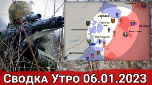 Взятие Бахмутского и обстановка на Кинбурнском участке. Сводка за 06.01.2023 г.
