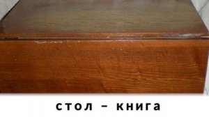Хотел выбросить старый советский стол. Жена попросила этого не делать, и вот почему