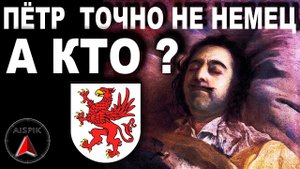 СКАНДАЛ! Немцев НЕ БЫЛО ещё 150 лет назад
