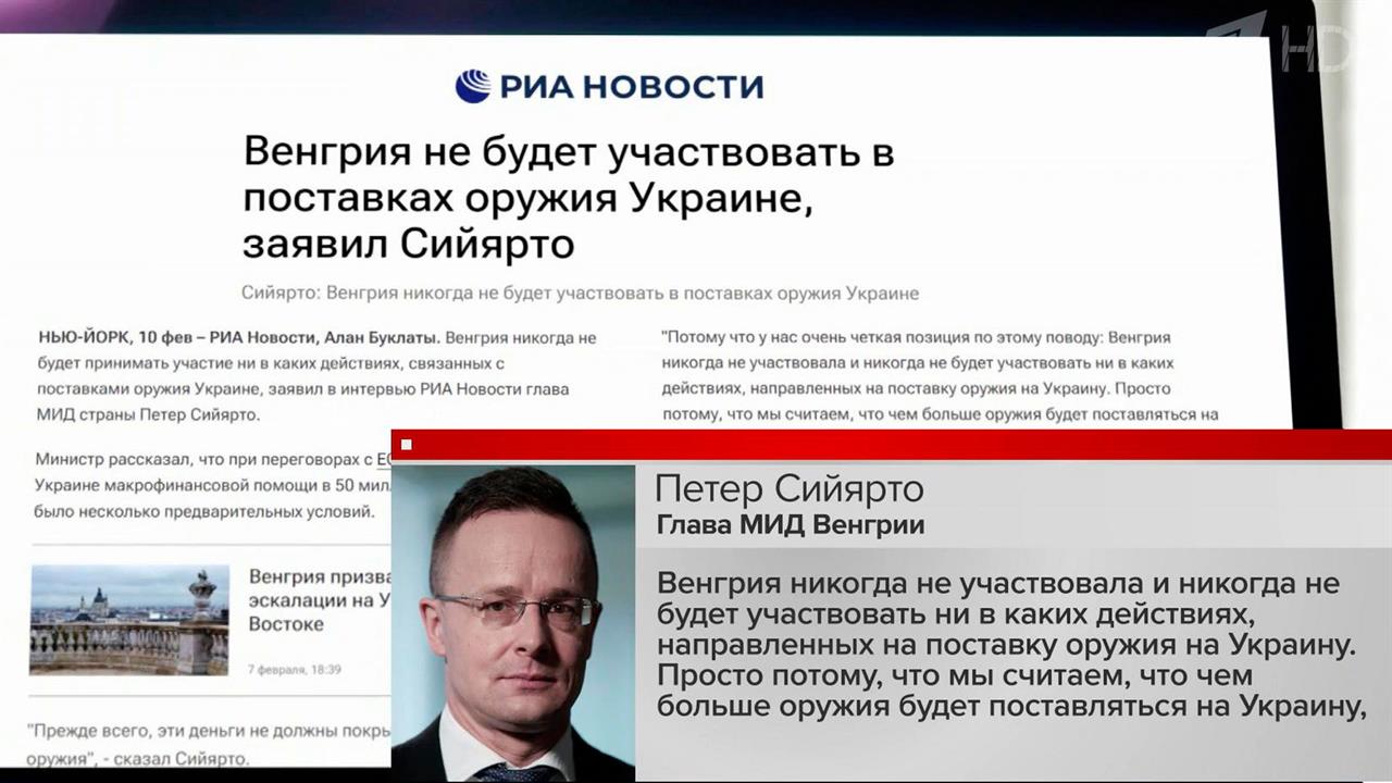 Глава МИД Венгрии напомнил, что поставки оружия на Украину только затягивают конфликт