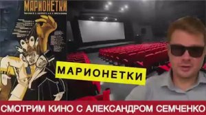 Пророчество фильма «Марионетки». С точностью до мельчайших подробностей. Наше будущее в старом кино