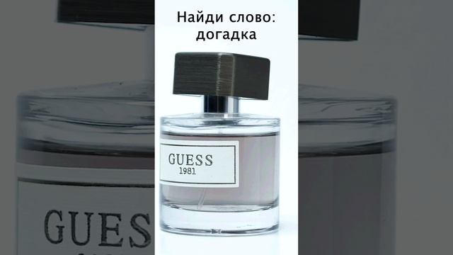 Духи Guess / 1981