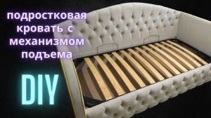 Подростковая кровать с подъемным механизмом. Кровать для ребенка со съемным бортиком