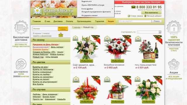 Промокод Grand-Flora (Гранд Флора) смотреть онлайн