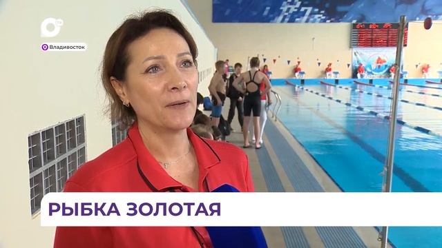 Краевые соревнования по плаванию "Золотая рыбка" прошли в приморской столице