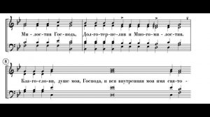 1-й Антифон Литургии. П. Тумаркина.