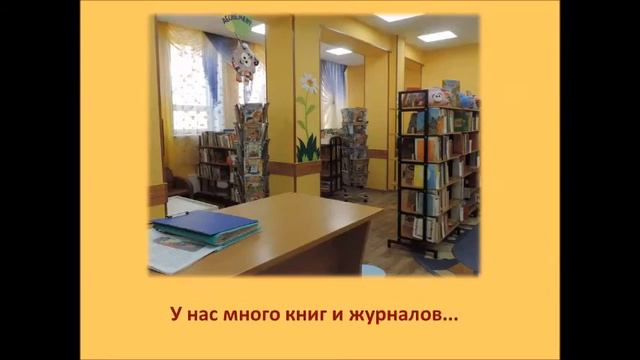 Медиаэкскурсия "Есть по соседству библиотека" смотреть онлайн