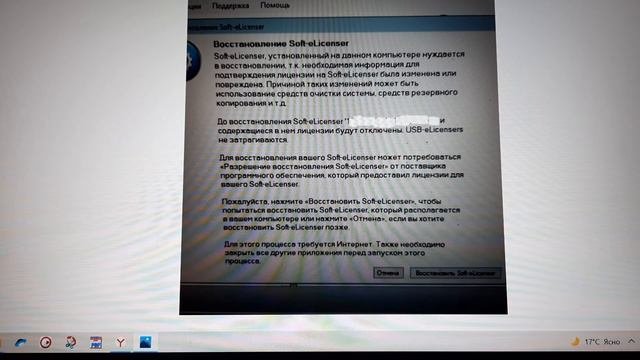 Деактивированный Soft-Elicenser по причине установки второго програмного обеспечения Cubase
