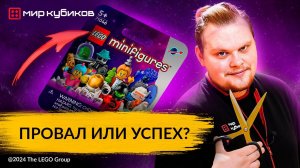 КОСМИЧЕСКИЕ ПРИШЕЛЬЦЫ I Распаковка 26 серии минифигурок LEGO®