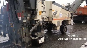 Вовди - Как снимает асфальт дорожная фреза