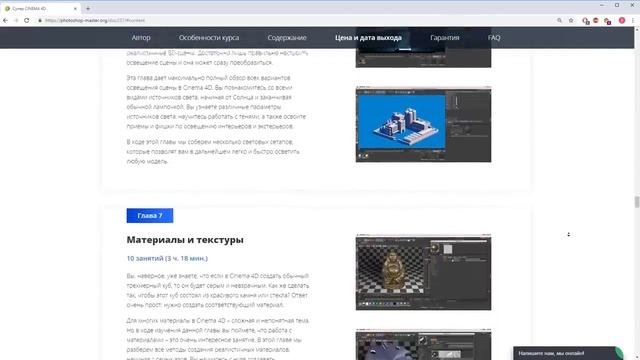 117 Уроков по обучению Cinema 4D.  Курс «Супер Cinema 4D» от Videosmile