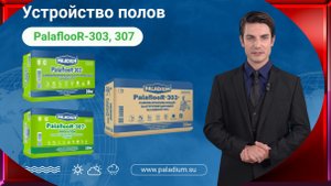 Устройство полов цена