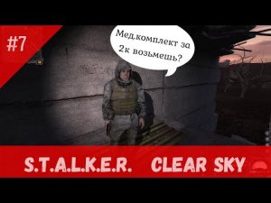 Улучшил СЕВУ на полную_Сталкер Чистое Небо #7