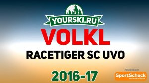 Тесты горных лыж Völkl Racetiger SC UVO (Сезон 2016-17)