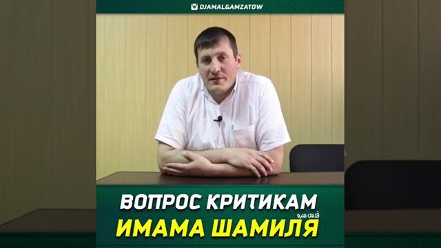 Вопрос критикам Имама Шамиля смотреть онлайн