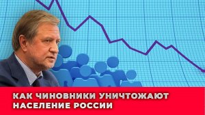 Метафизика вымирания государствообразующего народа