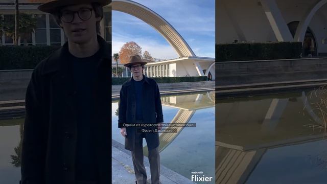 Об интернациональном стиле