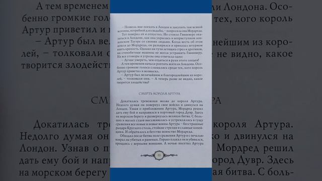 Мифы Северной Европы. Король Артур. Часть 2. смотреть онлайн