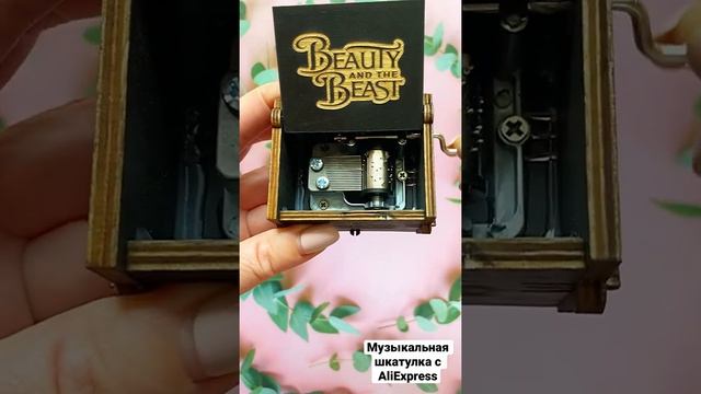 Деревянная музыкальная шкатулка с AliExpress ?