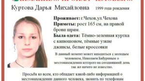 Пропала девушка