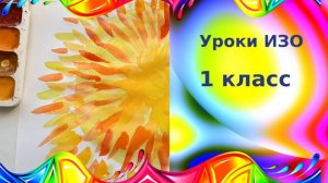 Как нарисовать солнце красками. Урок рисования.  Рисуем радостное Солнце.  Изображения вокруг нас.