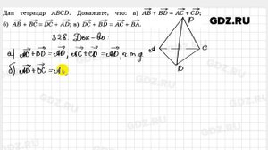 № 328 - Геометрия 10-11 класс Атанасян