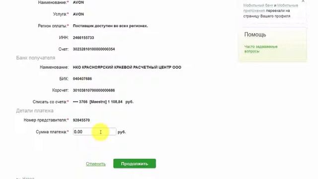 Оплата заказов Эйвон через Сбербанк Онлайн смотреть онлайн