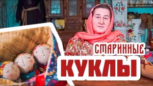 Этнографические куклы и их важность в современном обществе