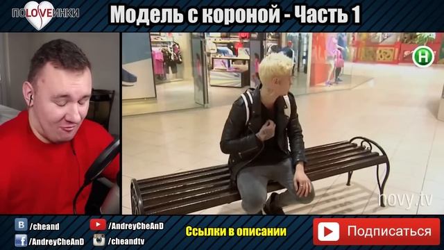 Самовлюбленная МОДЕЛЬ ► Половинки ► Супер модель ► #1