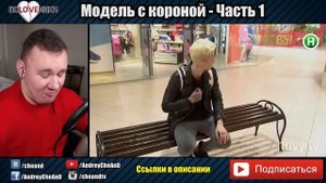 Самовлюбленная МОДЕЛЬ ► Половинки ► Супер модель ► #1