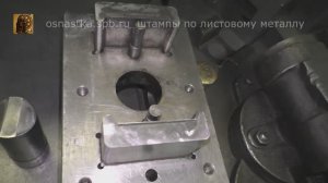 Заточка штампа для пробивки и обрезки  85-й  детали. 2 серия