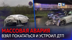 В Краснодаре 16-летний водитель протаранил 9 автомобилей