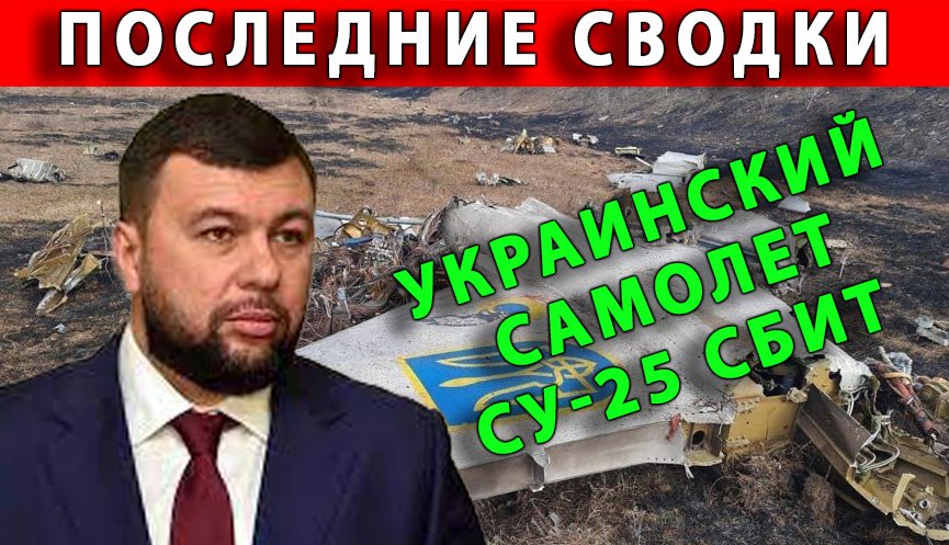 У Орехова сбит летевший к линии фронта украинский Су-25 смотреть онлайн