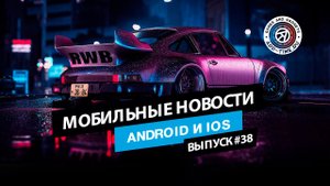 Мобильные новости: альфа Battlefield M, бета Arena Breakout и замена NFS Underground (выпуск 38)
