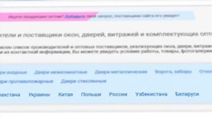 Оптовые поставщики и производители окон, дверей.