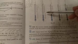 1001-1009 Математика 6 класс. Тема Изменение Величин. Положительные и отрицательные числа.
