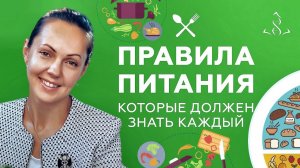 Правила питания. В какое время лучше для организма есть и пить.