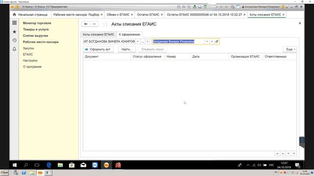 Не формируется акт списания из полученных остатков ЕГАИС регистр № 2 смотреть онлайн
