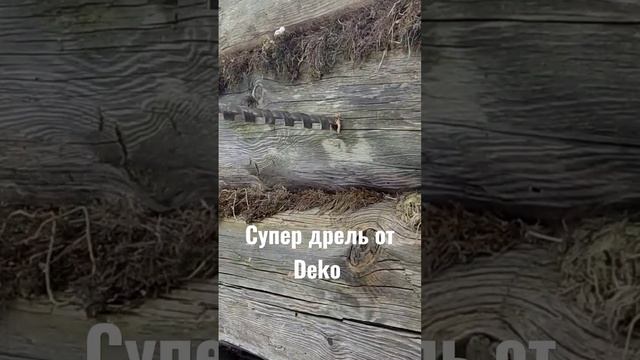 Супер дрель от Deko тест смотреть онлайн