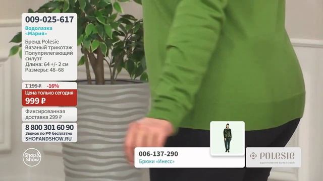 Водолазка «Мария». «Shop and Show» (мода)
