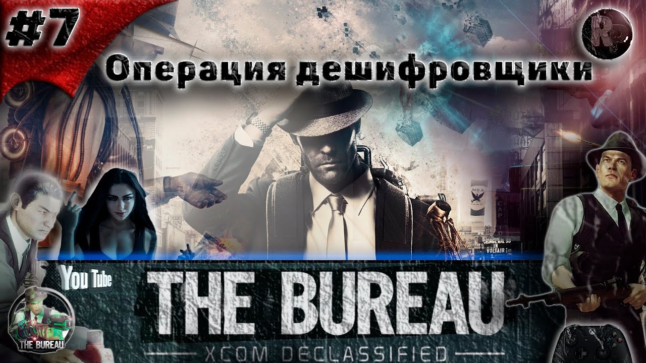 The Bureau XCOM Declassified #7 ?Операция дешифровщики)?Прохождение на русском? #RitorPlay