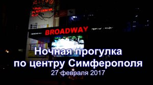 Ночная прогулка - 2017 год