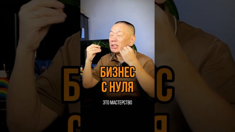 Бизнес с нуля