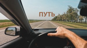 ЦЕЛИ НЕТ, ЕСТЬ ПУТЬ ХОРОШИЙ ТЕПЛЫЙ ВЛОГ с ЧЕРНОГО МОРЯ