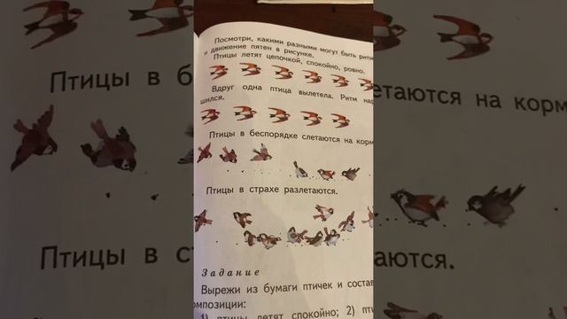 Ритм и движение пятен/изобразительное искусство 2 класс