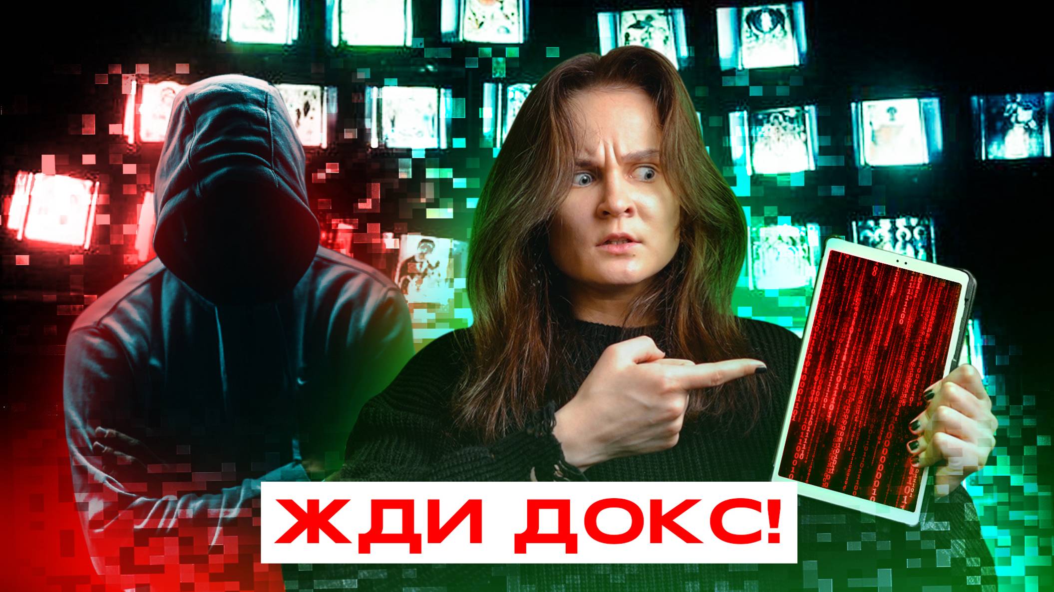 НННИПМ #9: ЖДИ ДОКС! ЧТО ТАКОЕ ДОКСИНГ? ПЕЧАЛЬНАЯ СИТУАЦИЯ С ДЯДЕЙ МИНХО.