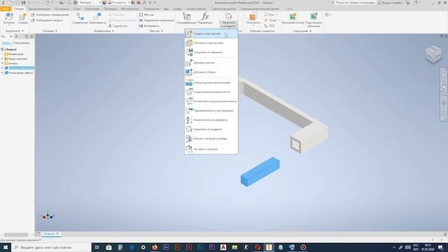 Autodesk Inventor 2021 Команда Закрепить и Внедрить