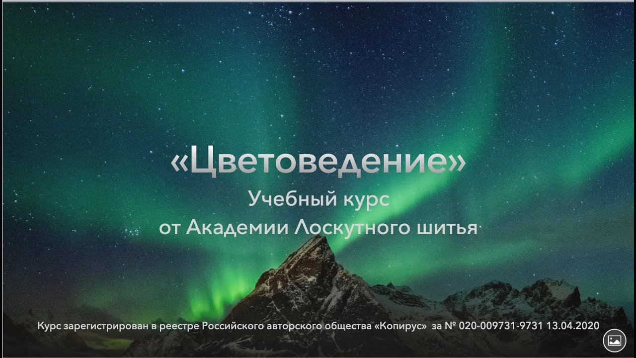 Цветоведение. Ролик с программой курса.